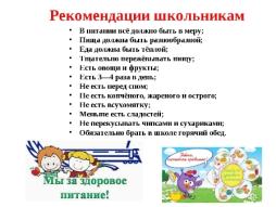 рекомендации питание